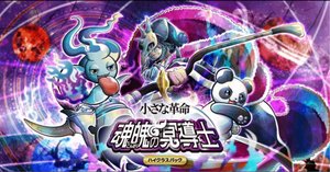 ローダー付】CNPトレカ 第二弾 シン・次元の来訪者パック 天体観測 RRR ローダー付】CNPトレカ 第二弾 シン・次元の来訪者パック 天体観測 RRR