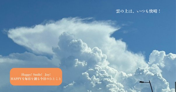 雲の上はいつも晴れ｜MIRIN