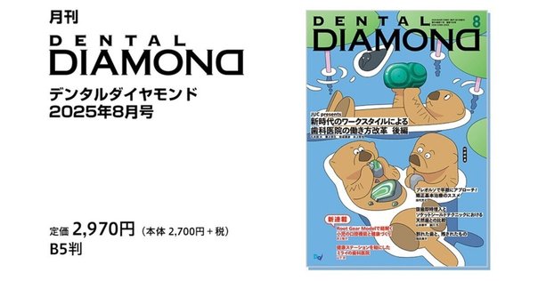 ⚠裁断済　乳歯・幼若永久歯の外傷への対応　☆ これで安心！ 乳歯・幼若永久歯の外傷への対応―保存か抜歯かを