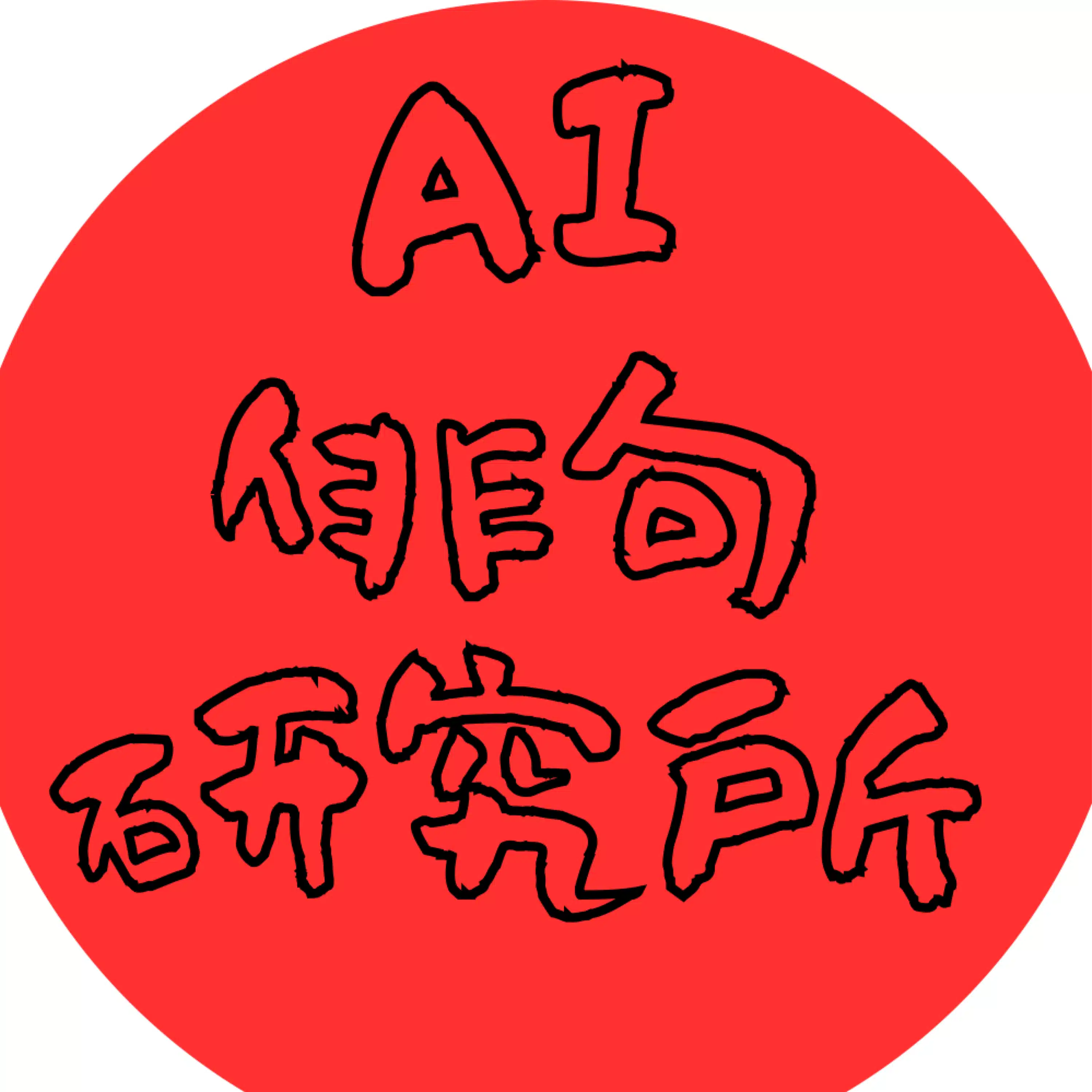 AI俳句研究所