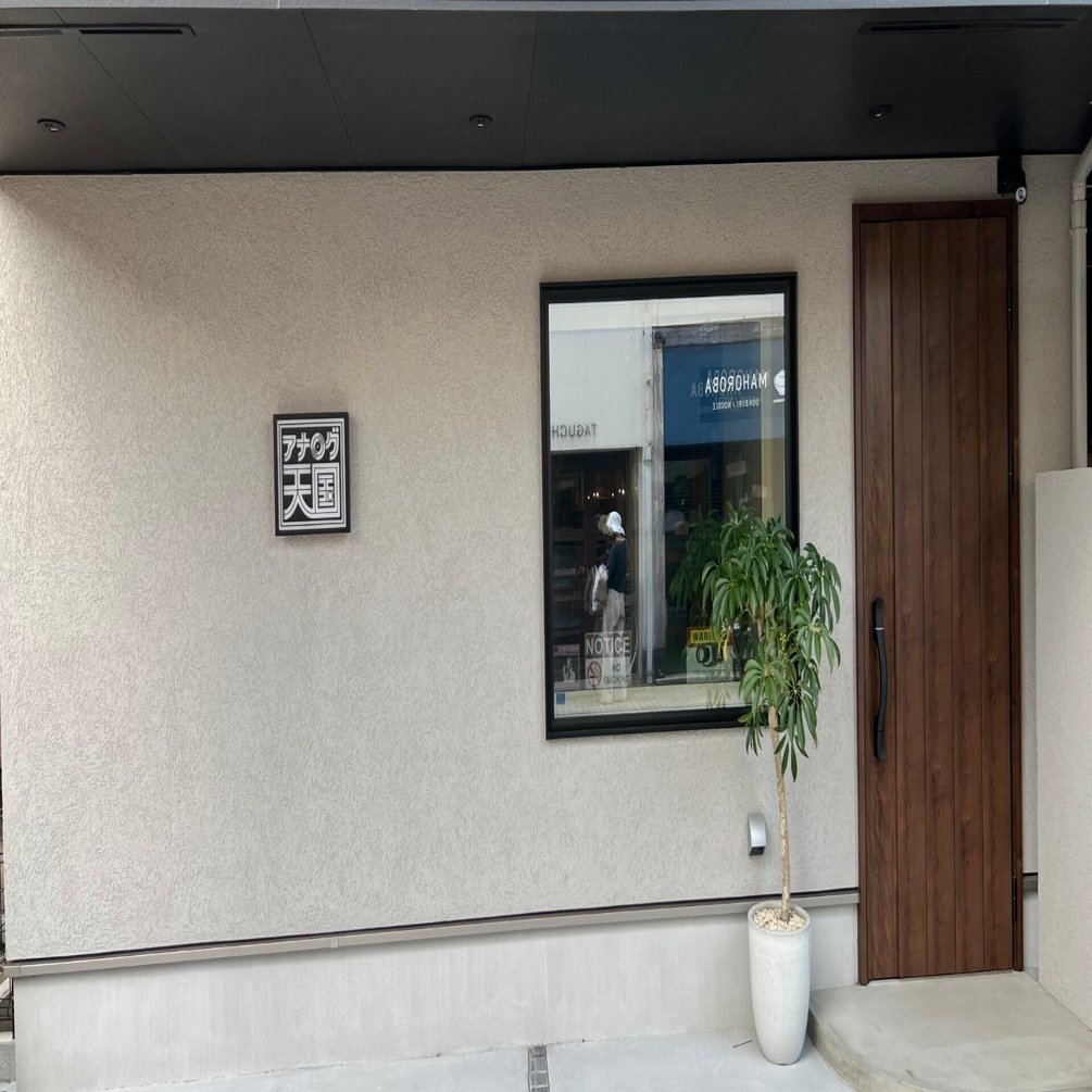 3313アナログ天国」を訪問～ハッスル本多さんに誘われ｜Soul Searcher