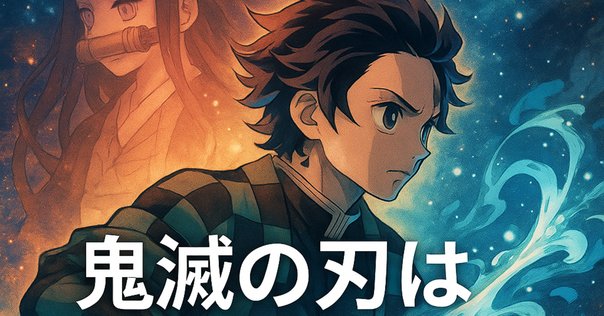 鬼滅の刃 7〜23巻（アニメの続きから最終話まで） 鬼滅の刃】単行本23巻（最終巻）発売！！本誌掲載時カットシーン