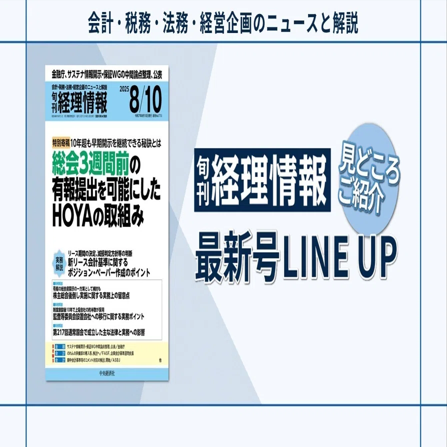 特別寄稿》10年超も早期開示を継続できる秘訣とは 総会3週間前の有報