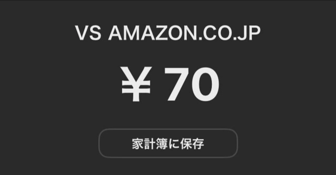 連載】Amazonで70円？不正利用は突然に！？-まさかの真相と教訓-【第一