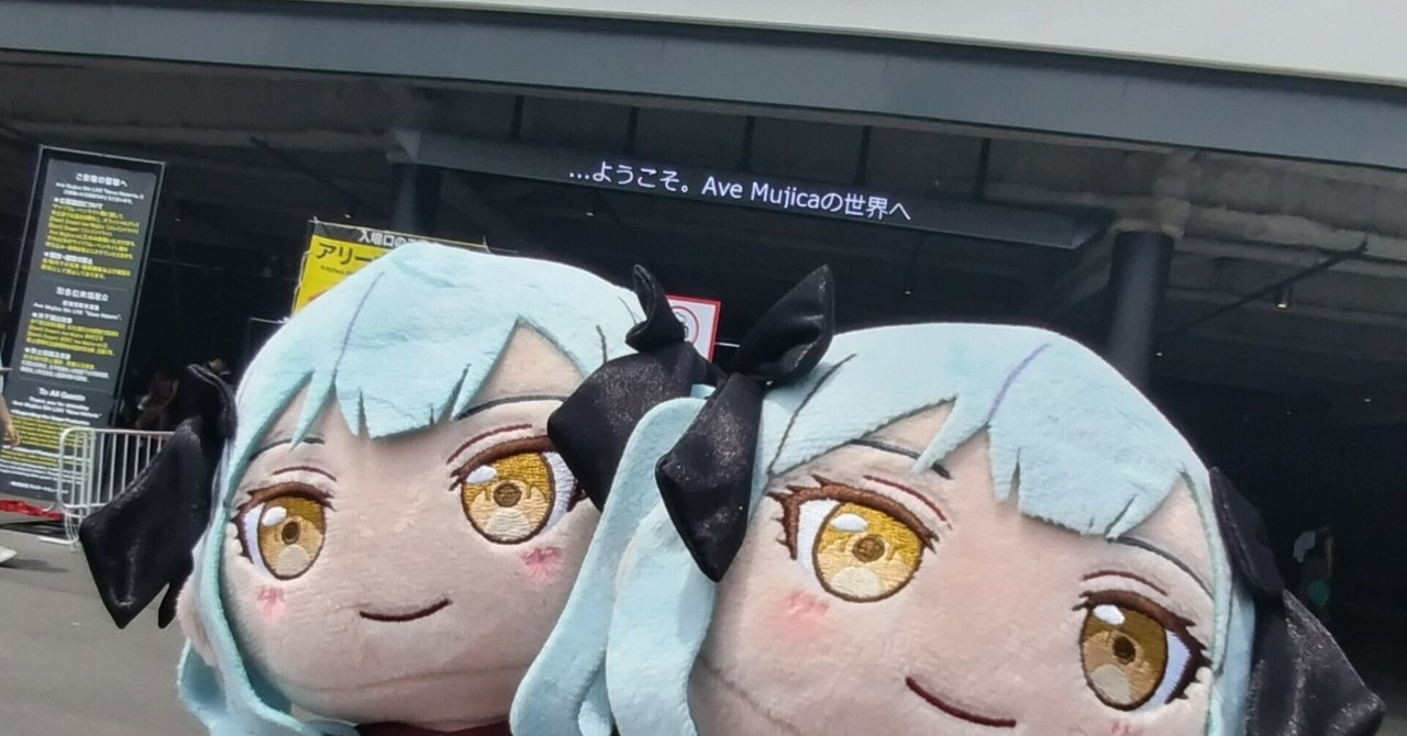 Ave Mujica 5th LIVE「Nova Historia」DAY1、DAY2 参戦記録