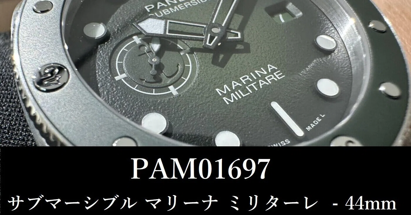 入荷速報】パネライ 2025年新作「 PAM01697 サブマーシブル マリーナ 