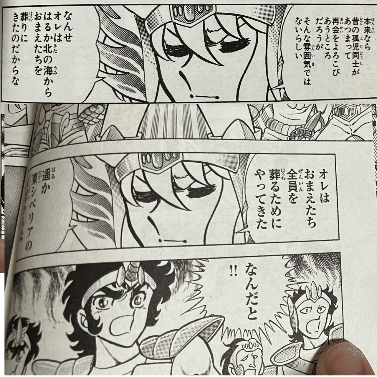 聖闘士星矢【Final Edition】の違い【2巻】｜あなたつ