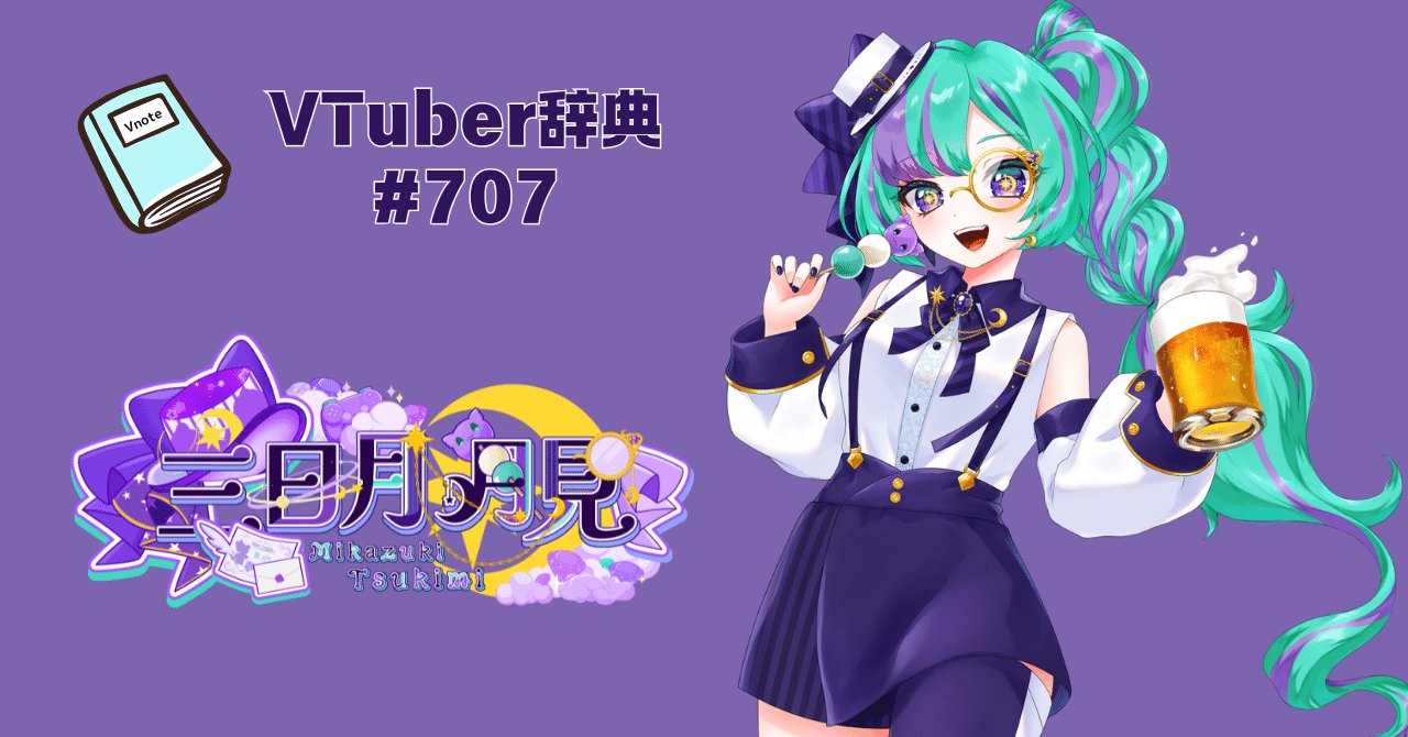 VTuber辞典 #707】三日月 月見｜GGC Vnote