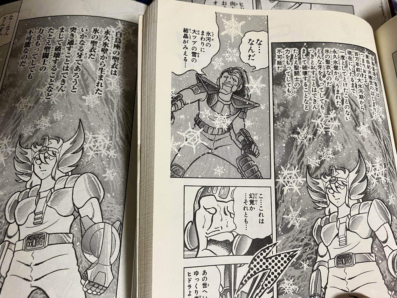 聖闘士星矢【Final Edition】の違い【2巻】｜あなたつ