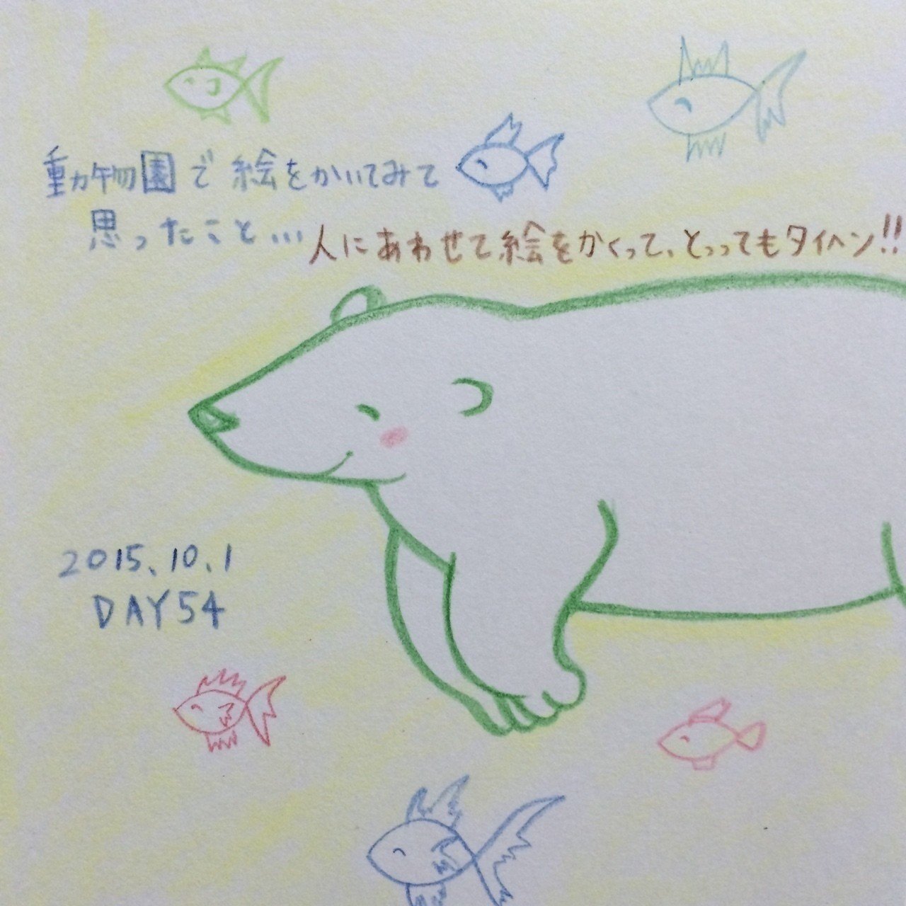 15 10 1飼育員54日目 動物園の絵日記 Note 15 10 1飼育員54日目 動物園の絵日記 Note