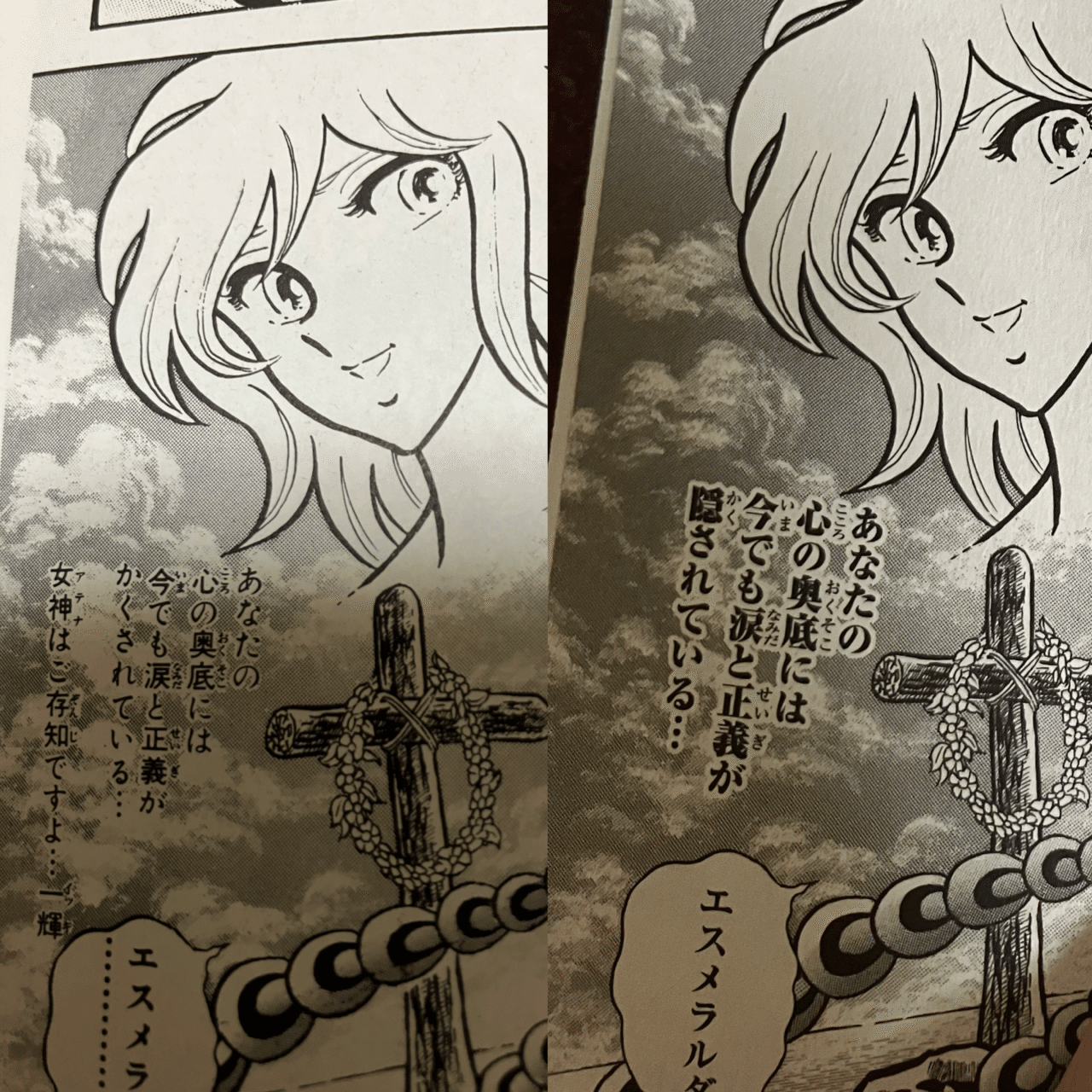 聖闘士星矢【Final Edition】の違い【3巻】｜あなたつ