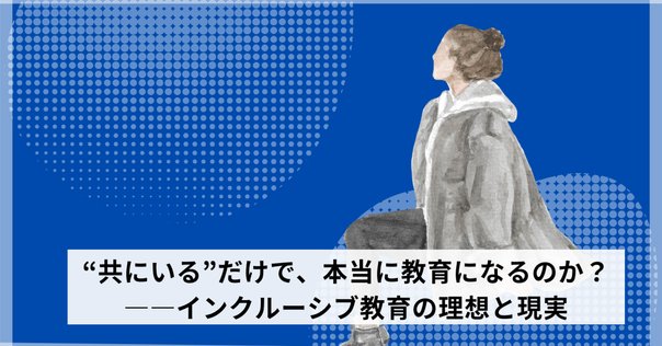 雑誌『教育と医学』（2025年3・4月号）「特集にあたって」「編集