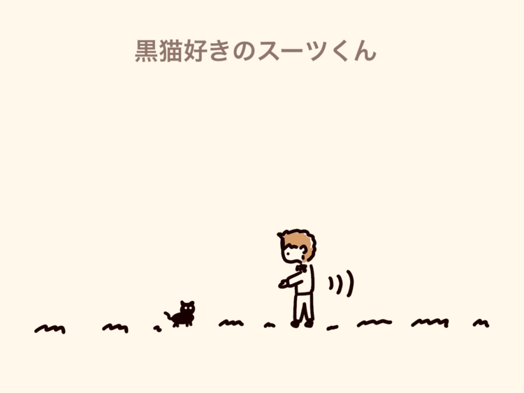 #イラスト #お絵描き #スーツ #黒猫かわいい #にゃー