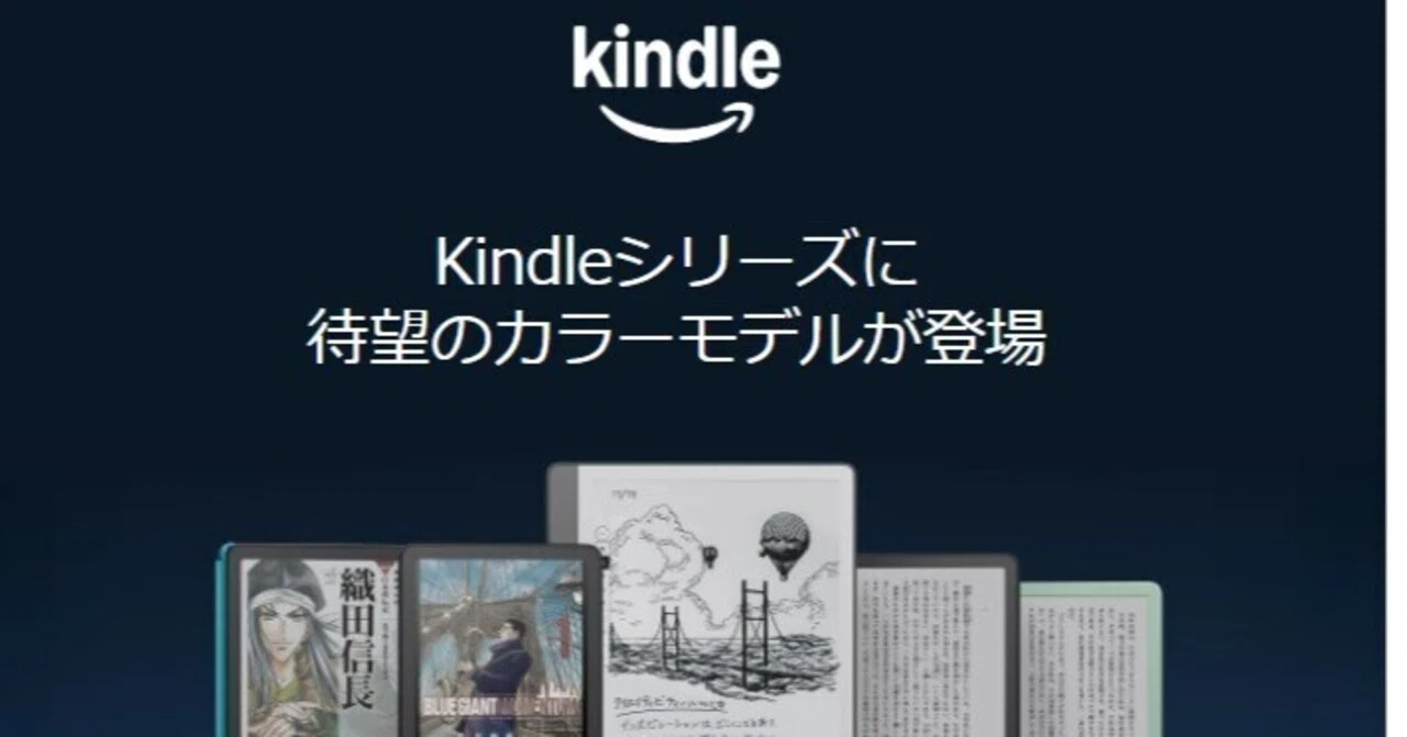 Kindle ColorSoftレビュー ～カラー電子書籍リーダーの新時代～【2025