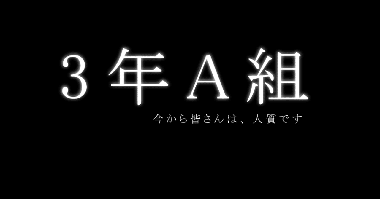 3年A組 今から皆さんは、人質です。 第4話台本 Amazon.co.jp: 3年A組 今から皆さんは、人質です。 第4話台本
