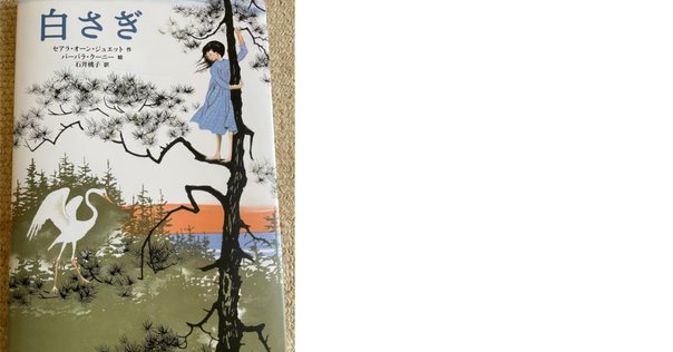 絵本】「ぼくは小さくて白い」 和田裕美 ミウラナオコ 絵