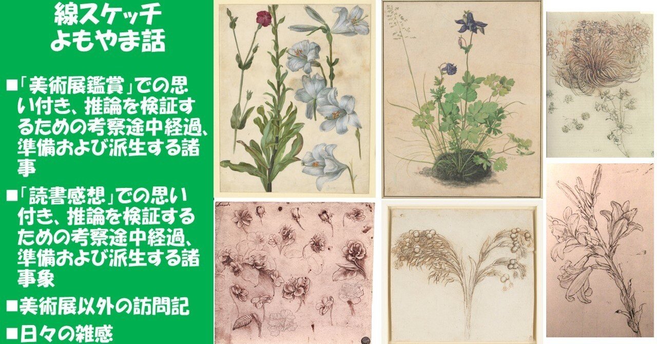 植物画とは何か＞（2）：資料探しから見えてきた「植物画」の位置