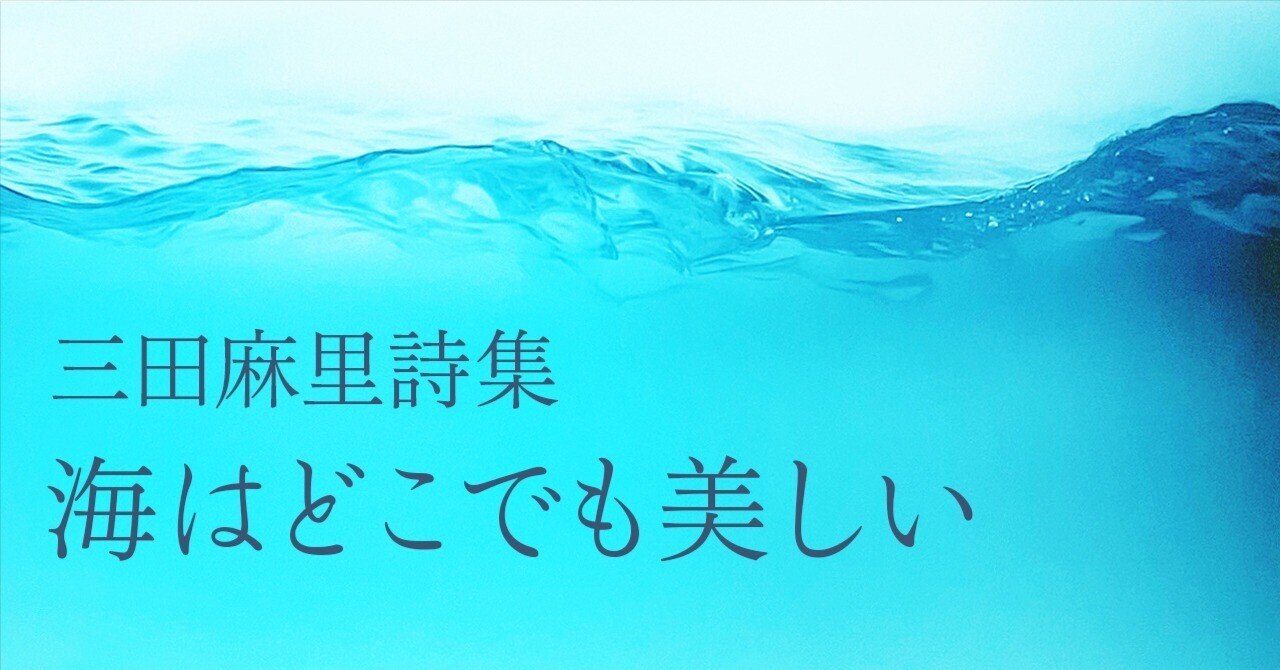 詩集天曉　上田靜榮　日本未來派発行所 海潮音―上田敏訳詩集―』 上田敏／訳 | 新潮社