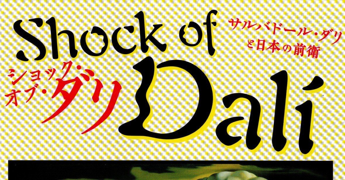 DALI ダリ展の海外リーフレット 海外からの品 レア 一部日本語ありの