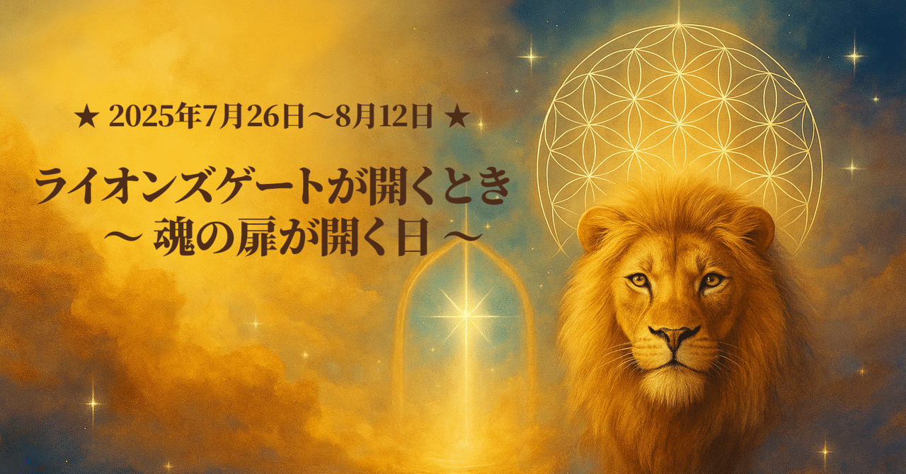 開運絵画　❀ライオンズゲート❀本日新月 五頭龍神×ライオンズゲート×超金運 運命を変える御神画特別販売