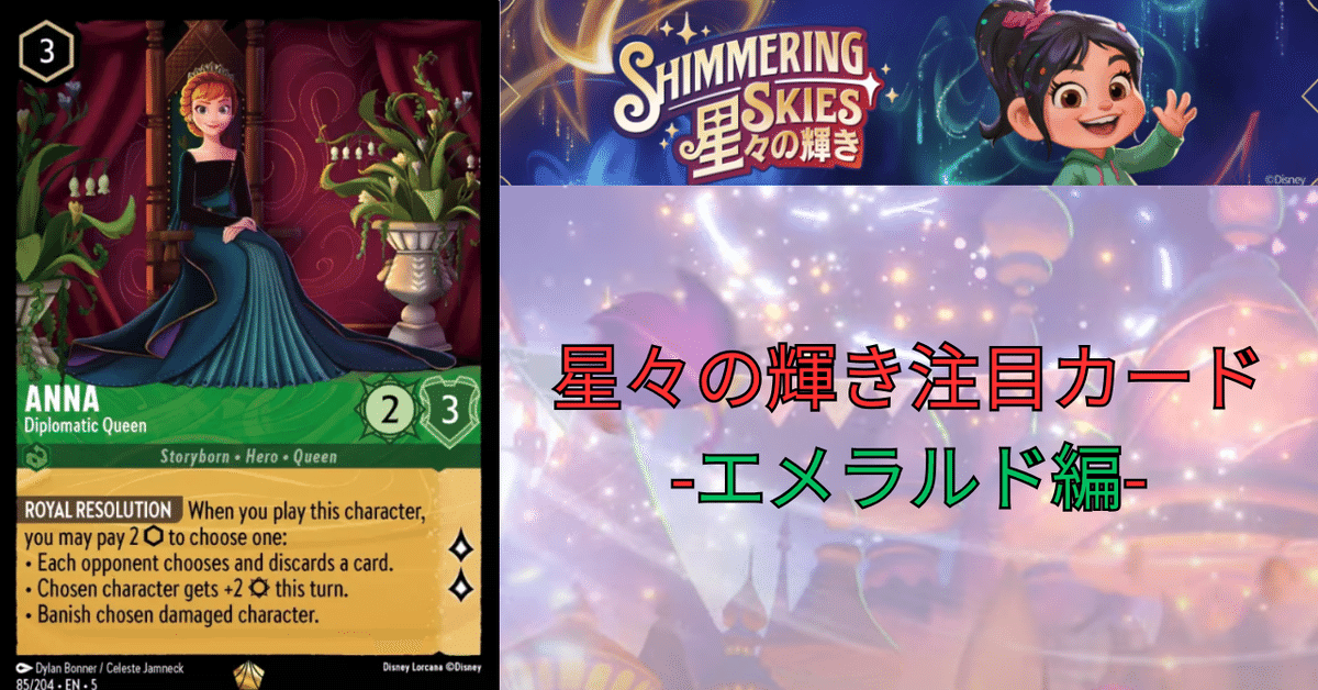 ディズニー ロルカナ 5弾 クララベルセット ロルカナ5弾星々の