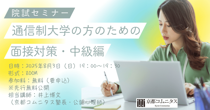 2/12値下げしました　公認心理師 通信教材 京都コムニタス 大学院・大学編入専門塾 京都コムニタス｜note
