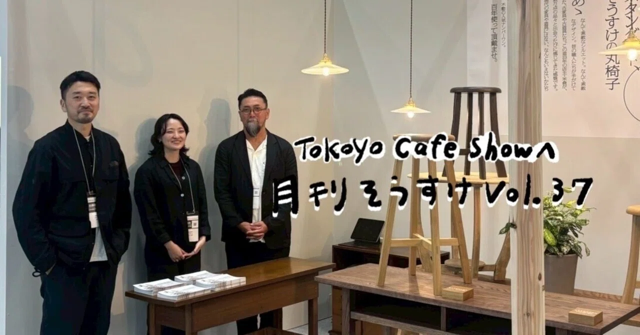 月刊そうすけvol.37 カフェレス展へ｜古家具古道具そうすけ