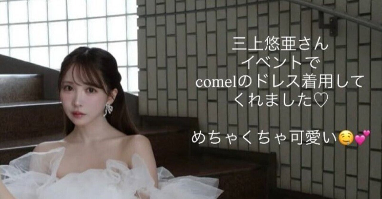 【社会】ウェディングドレス炎上で、尊いものが確かに見える|いぷしろ