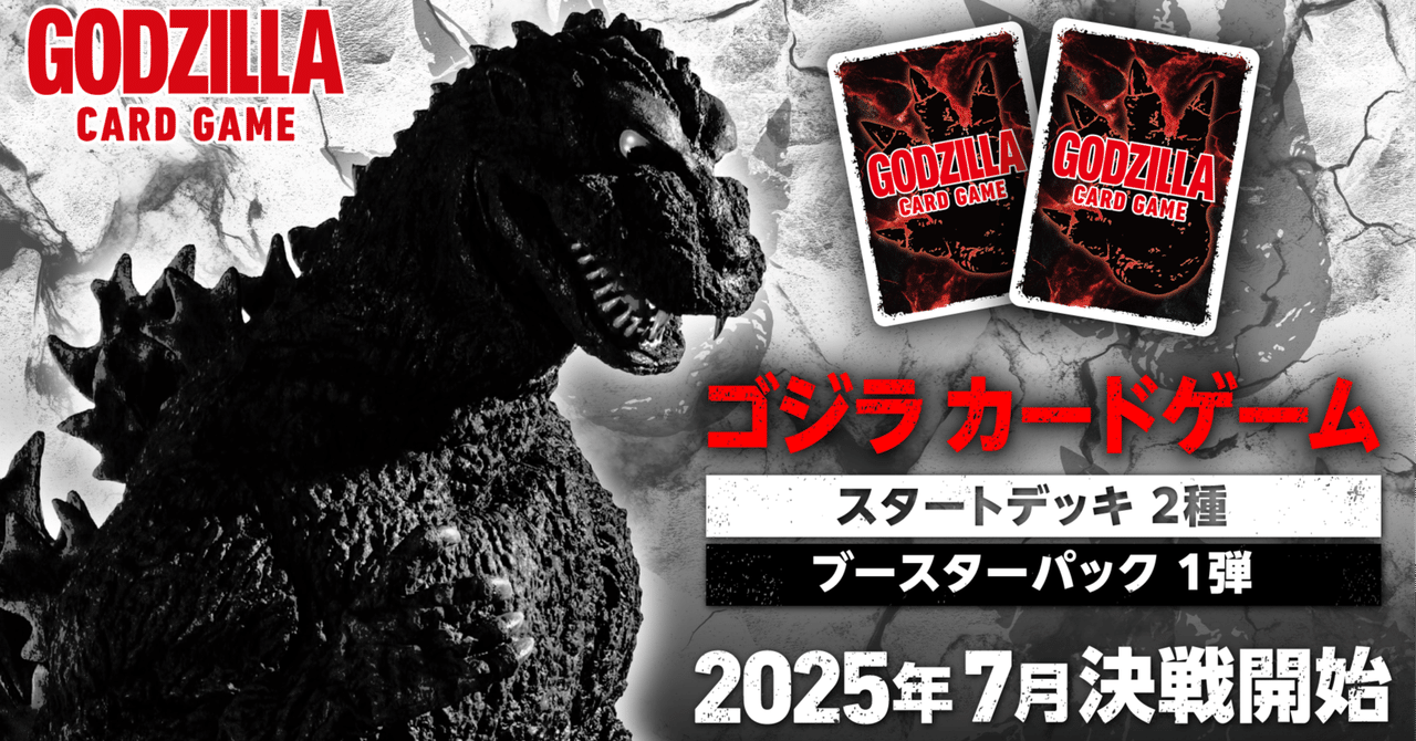 ゴジラカードゲーム解説【第一弾環境、各デッキの戦術・構築