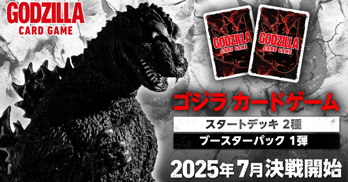 早い者勝ち‼️ ゴジラ　デッキ ゴジラカードゲーム解説【第一弾環境、各デッキの戦術・構築