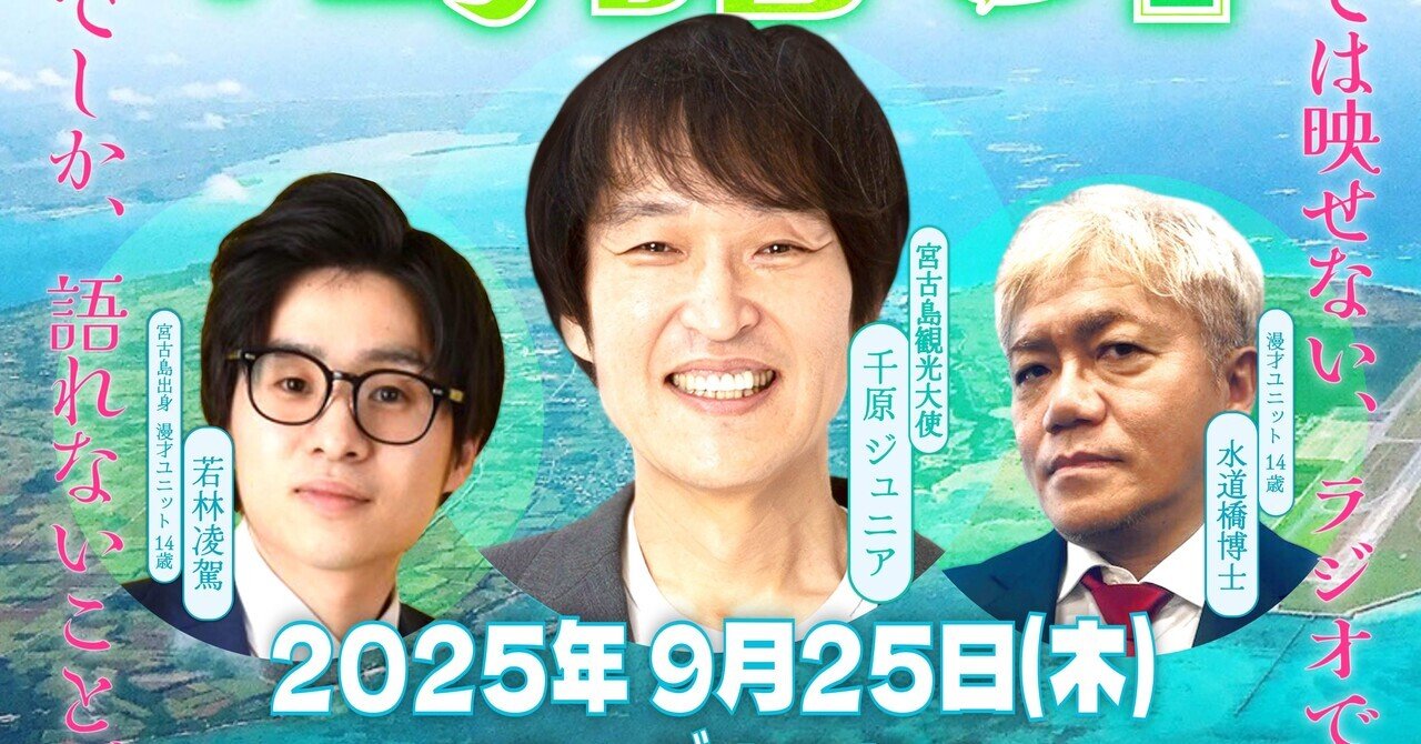 千原ジュニア×14歳『島語る』｜古本興業•若林凌駕