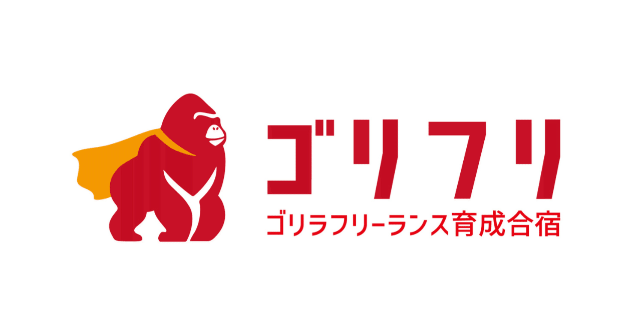 【インタビュー】海外放浪中だった僕がゴリフリで見つけた“仕事の軸”｜ゴリラフリーランス育成合宿【公式】