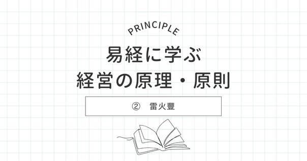 中村天風『心に成功の炎を』：逆境の時代に燃え続ける信念の力