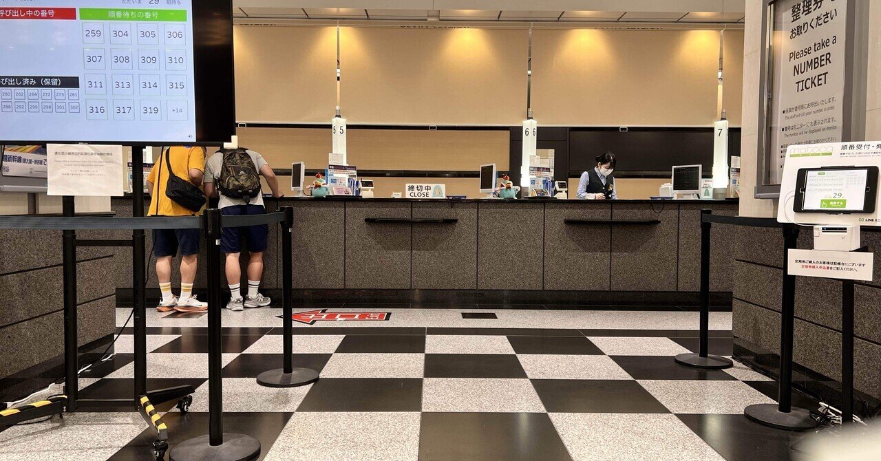 みどりの窓口に行ってきた｜adori