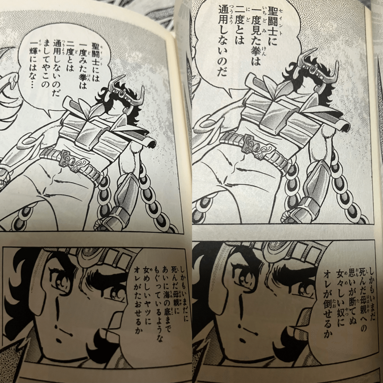 聖闘士星矢【Final Edition】の違い【3巻】｜あなたつ