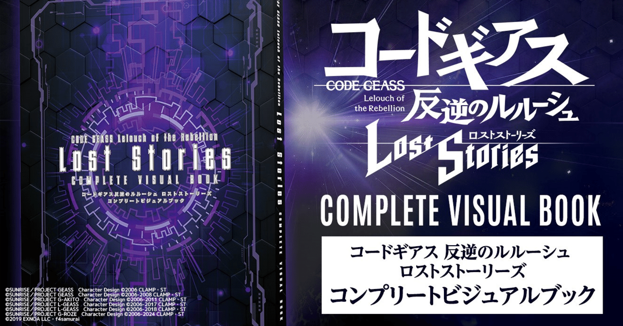 コンプリートビジュアルブック発売記念、描き下ろしイラスト制作対談