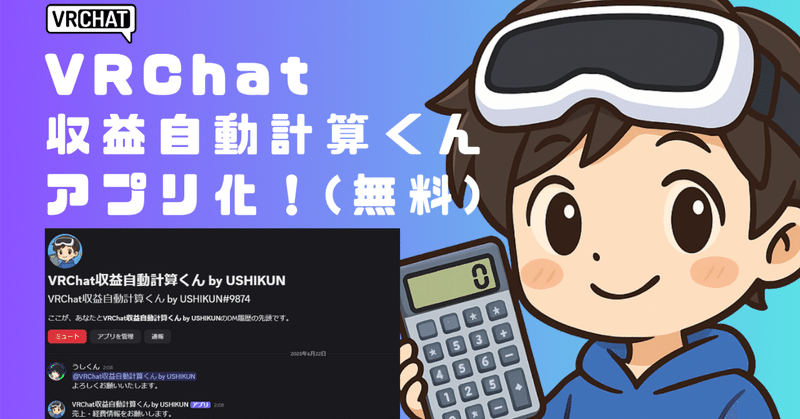 うしくん※プロフ必読 うしくん@税理士Vtuber🌟LLM無職｜note