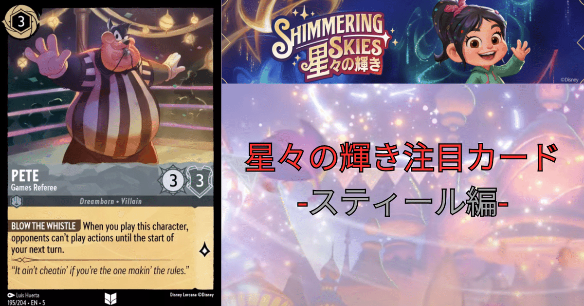 ロルカナ　スティール　まとめ売り　ホールニューワールド他 A WHOLE NEW WORLD ホール・ニュー・ワールド 1-195/204 SR