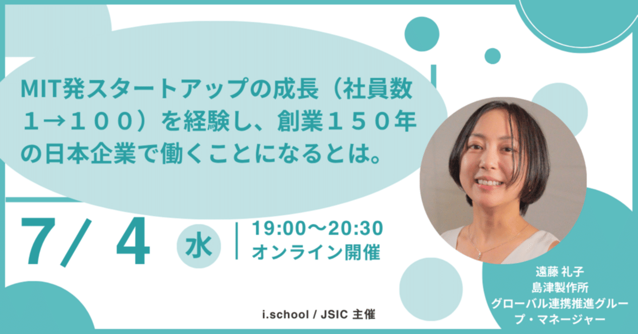 2025年度 イノトーク③】｜i.school / JSIC