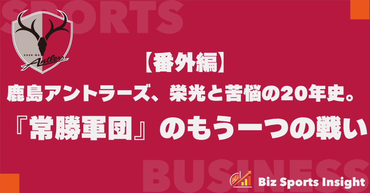 鹿島アントラーズの栄光と苦悩 Blu-ray【未開封】 予約特典2種類付き