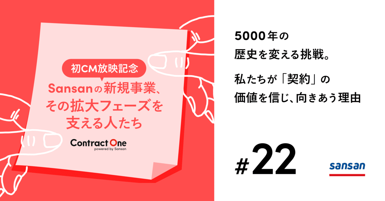 5000年の歴史を変える挑戦。私たちが「契約」の価値を信じ