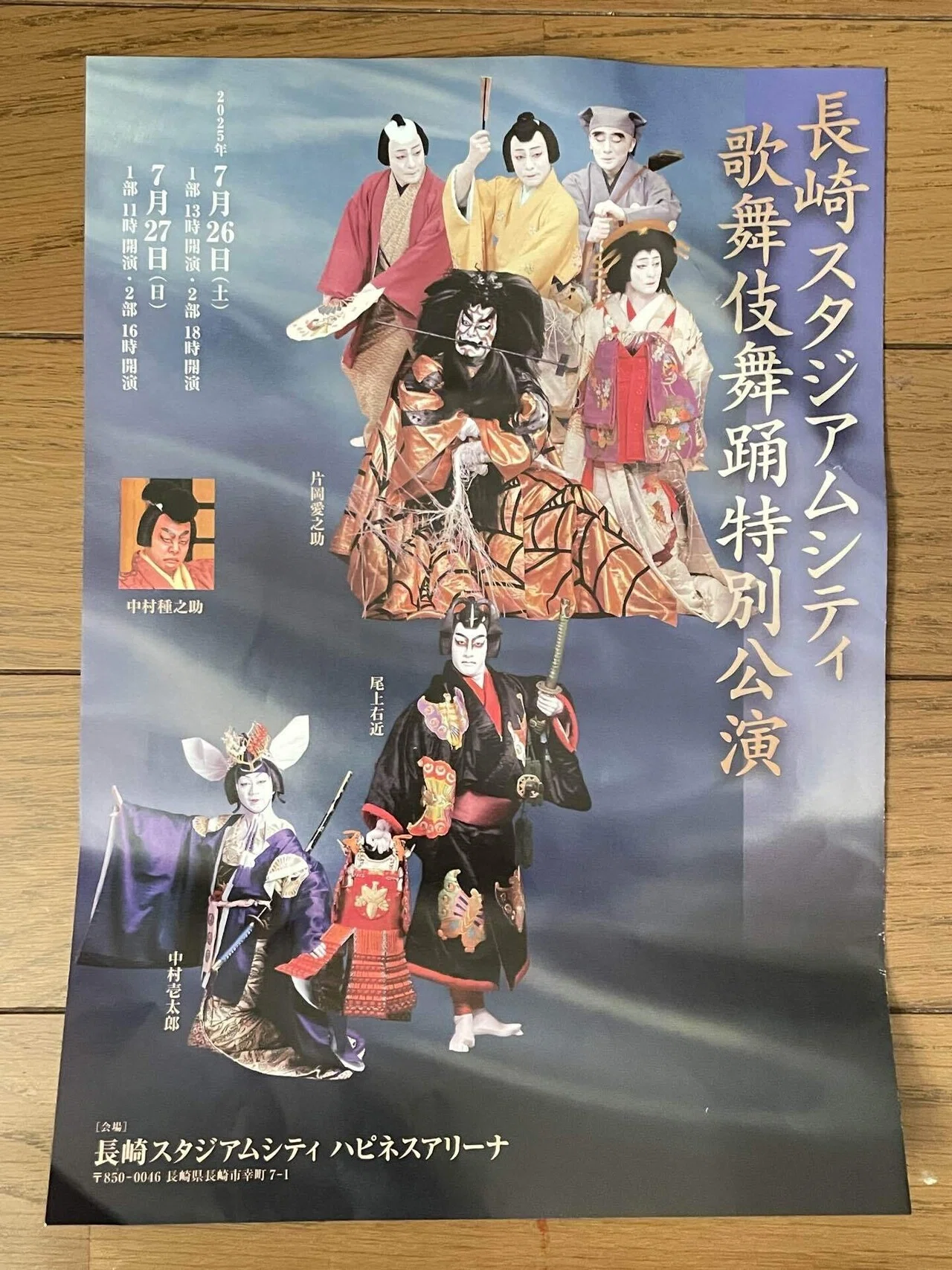 歌舞伎初体験レポ】2025年夏、長崎で出会った“本物”の迫力と美しさ