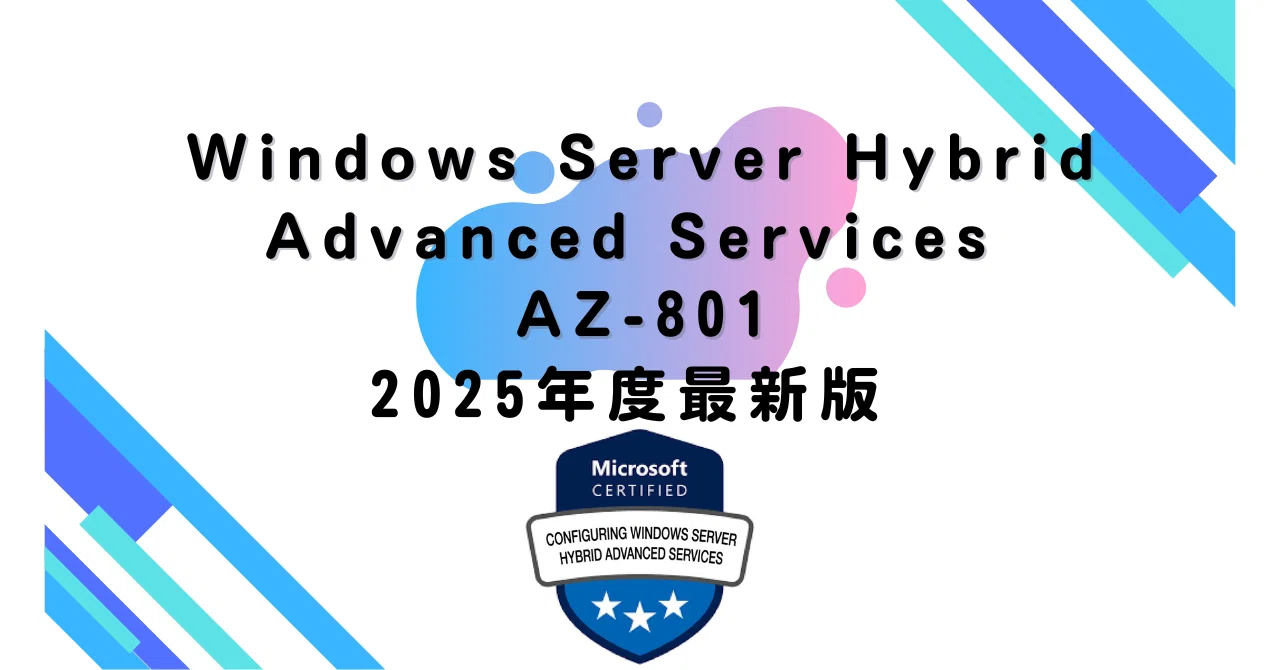 [2025 Latest Edition] Windows Server Hybrid Advanced Services AZ-801｜資格道場