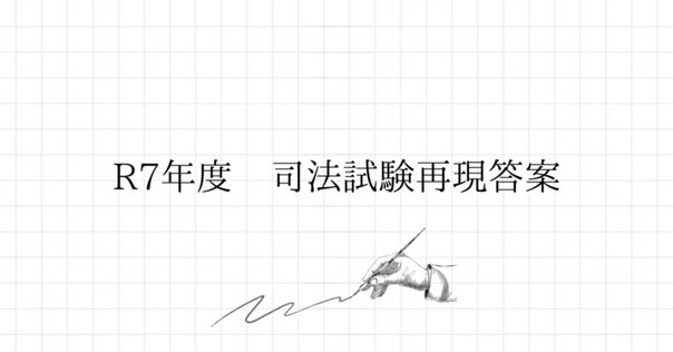 令和5年度予備試験 口述試験1日目 刑事再現｜むしどり@司法試験