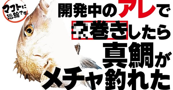 Nate's Baits 12インチ 入荷速報】Nate's Baits「12インチ Line Through Trout」登場