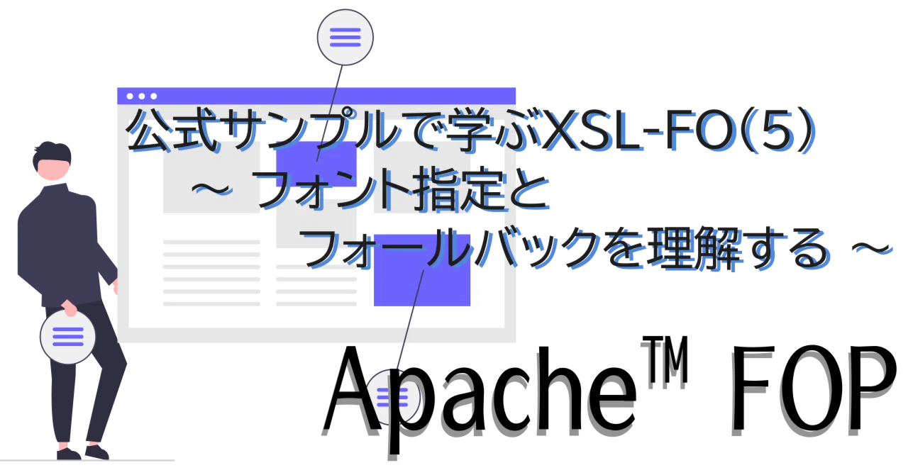 Fop Examples 【Apache FOP】公式サンプルで学ぶXSL-FO(5) 〜 フォント指定とフォールバックを理解する 〜|紘稔(ひろのり)