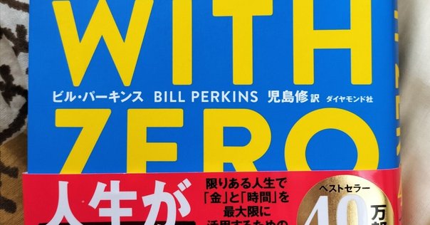 【自己啓発＆お金の知識6冊セット】DIE WITH ZERO、エッセンシャル思考 DIE WITH ZERO 人生が豊かになりすぎる究極のルール/ビル