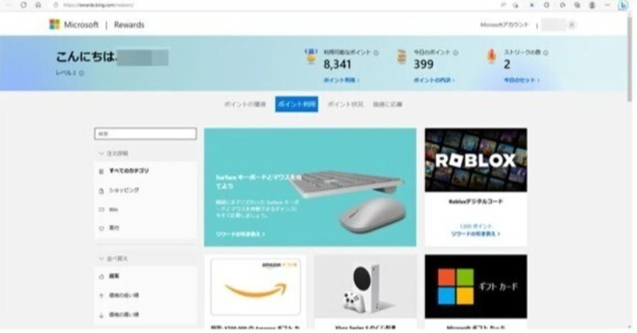 Microsoft Rewards 포인트란?｜林パソコン教室