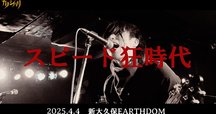 4/4]▷鈴木慎一郎 (BLOOD) ✖ NATCHIN (21g) ＝インタヴュー