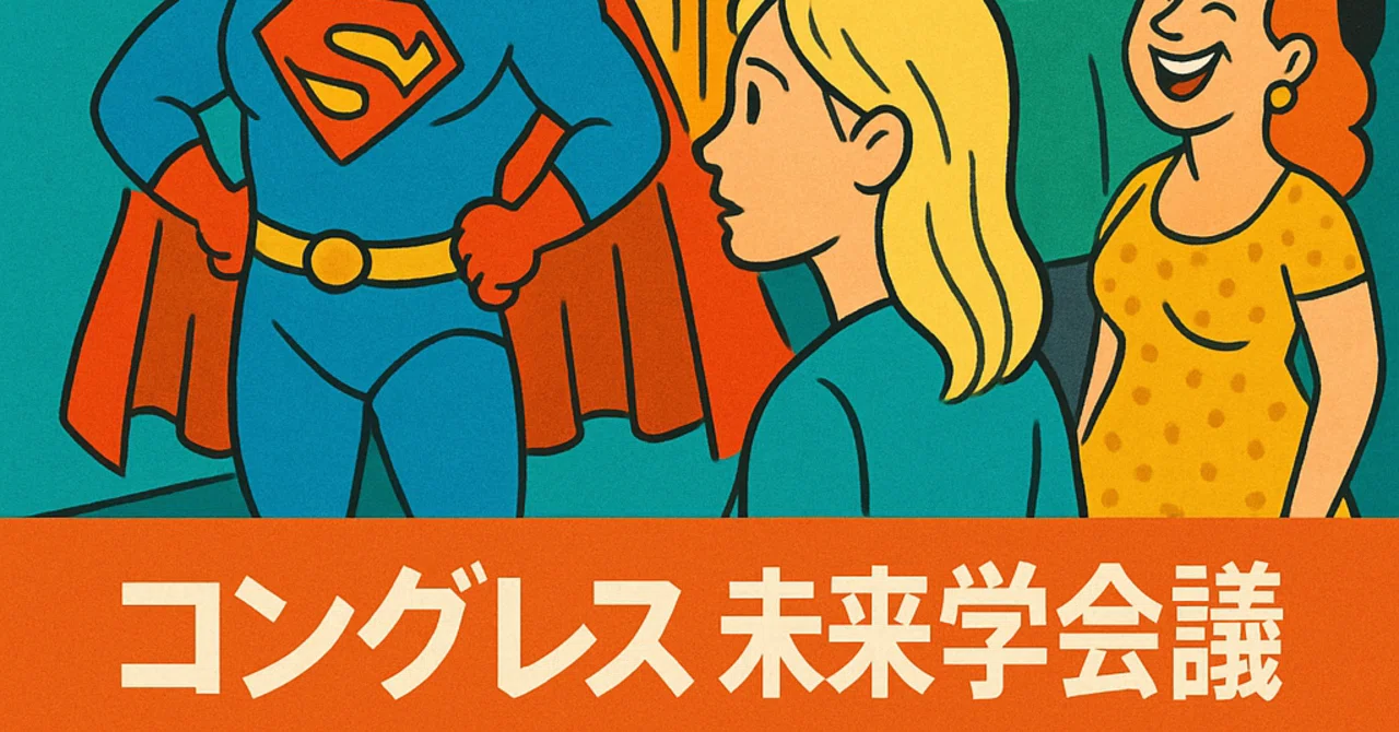 映画 コングレス未来学会議 ネタバレ感想 誰もいないユートピアで